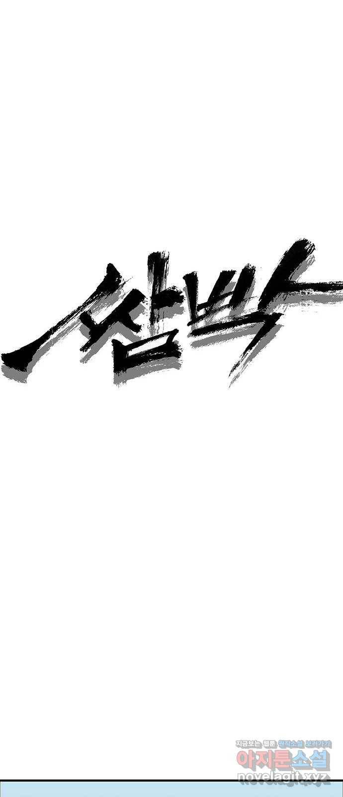 쌈빡 32화 8