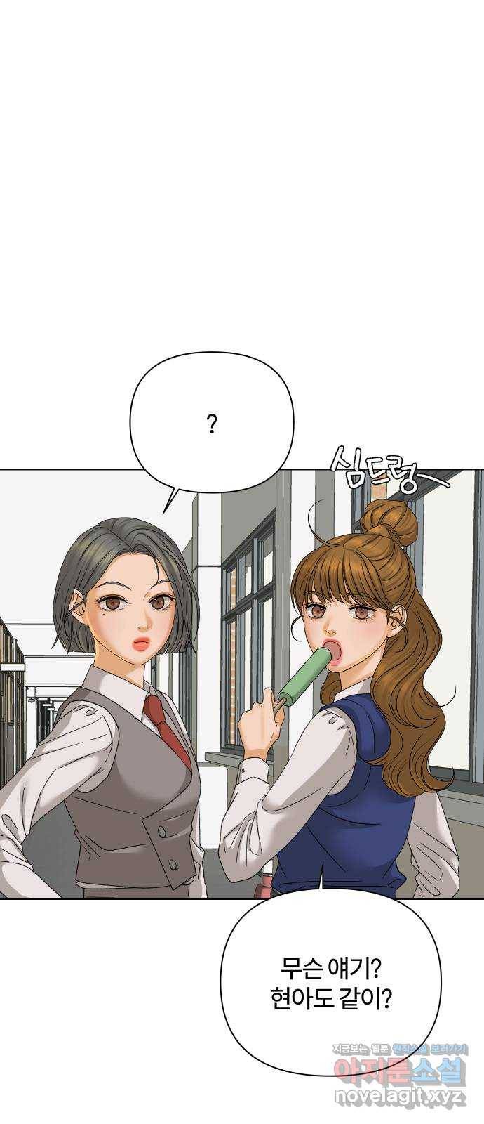 여우놀이 35화. 평화를 깨는 자(3) 4
