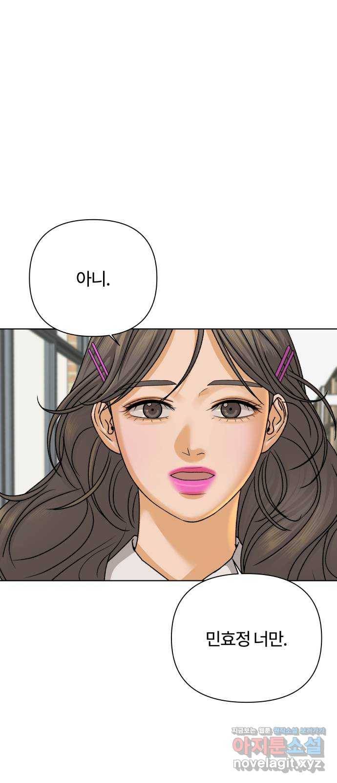 여우놀이 35화. 평화를 깨는 자(3) 5