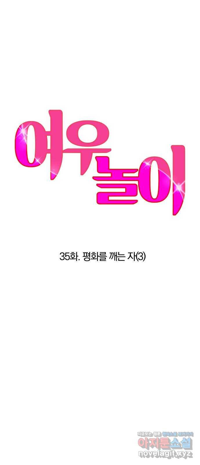 여우놀이 35화. 평화를 깨는 자(3) 7