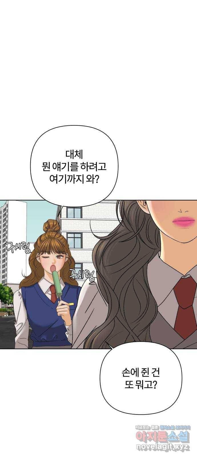 여우놀이 35화. 평화를 깨는 자(3) 9