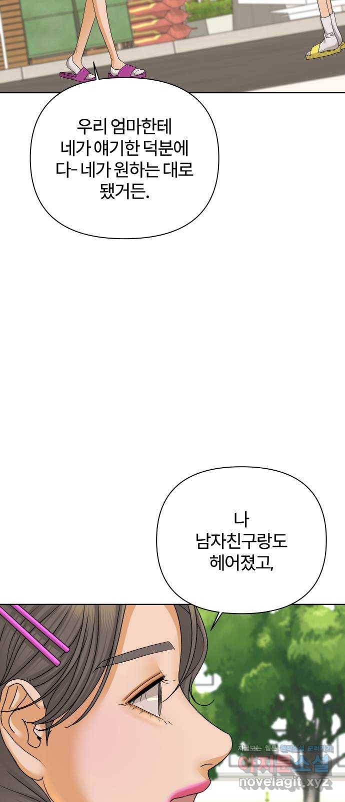 여우놀이 35화. 평화를 깨는 자(3) 14