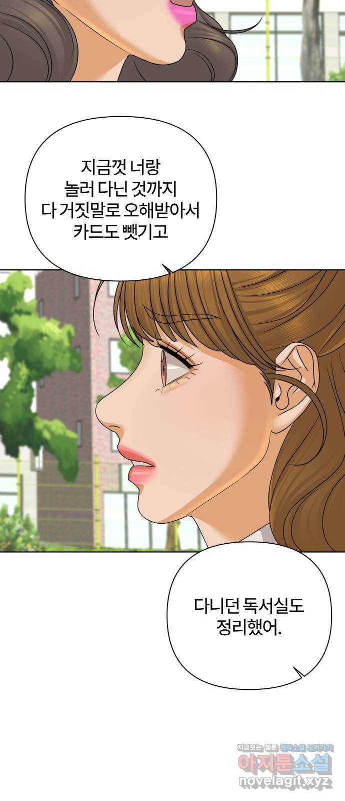 여우놀이 35화. 평화를 깨는 자(3) 15