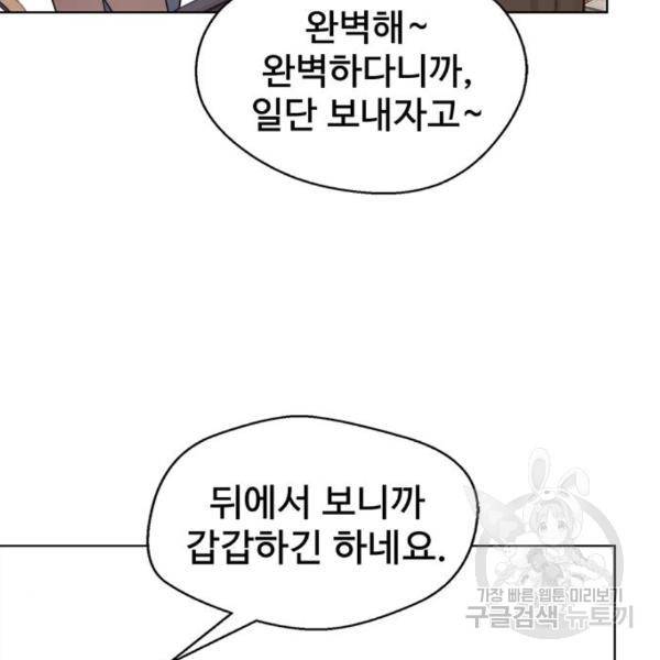 상남자(네이버) 91화 5