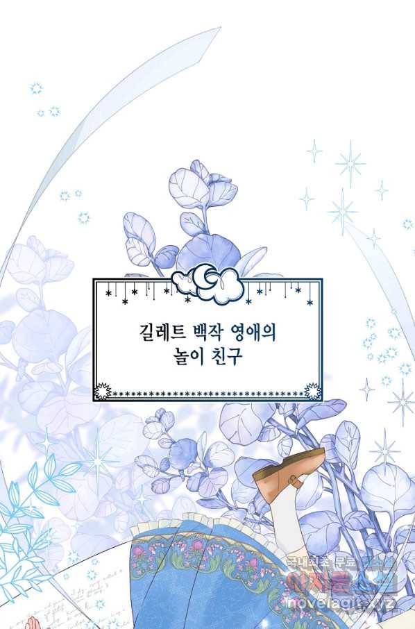 빙의자를 위한 특혜 11화 2