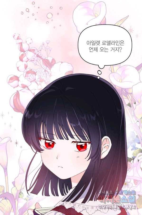 빙의자를 위한 특혜 11화 9