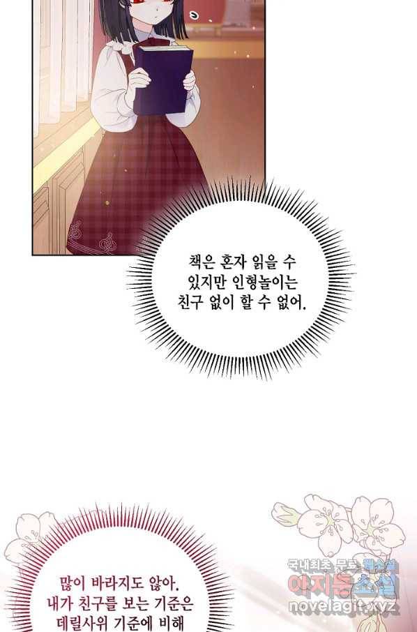 빙의자를 위한 특혜 11화 11