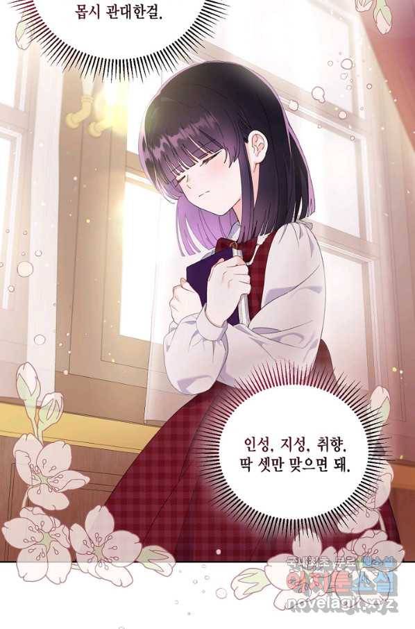 빙의자를 위한 특혜 11화 12