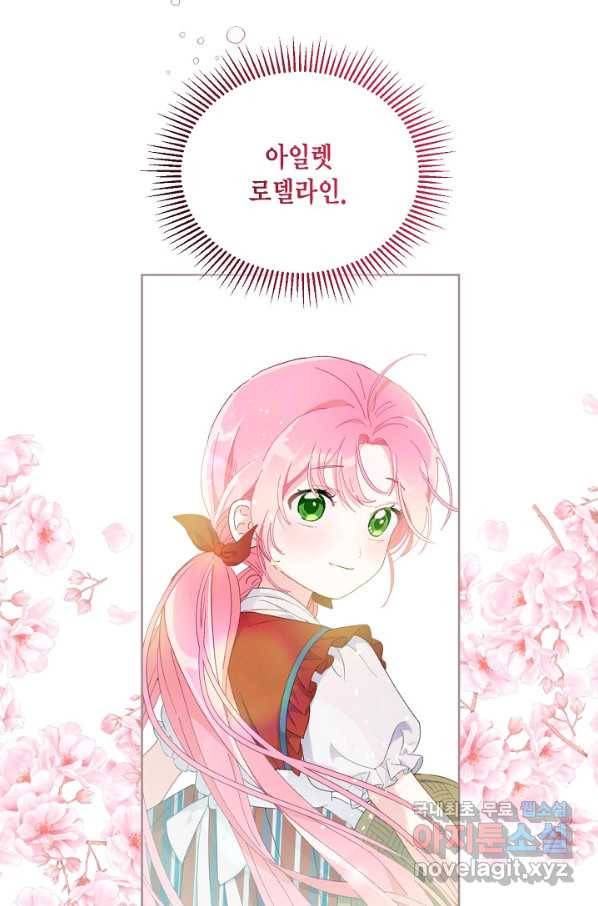 빙의자를 위한 특혜 11화 13