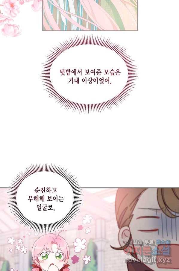 빙의자를 위한 특혜 11화 14