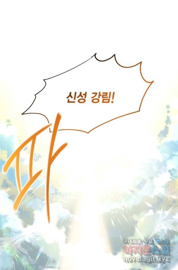 빙의자를 위한 특혜 14화 2