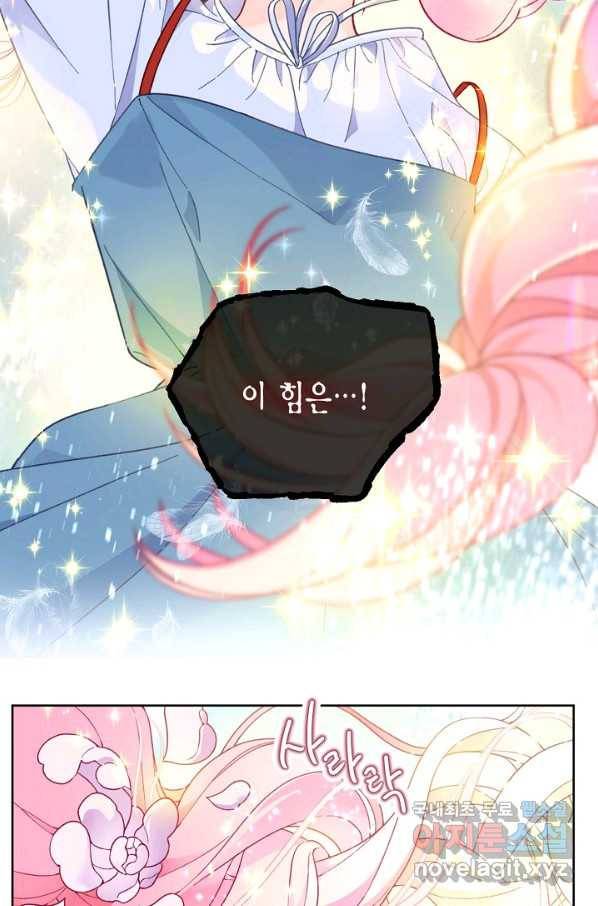 빙의자를 위한 특혜 14화 5