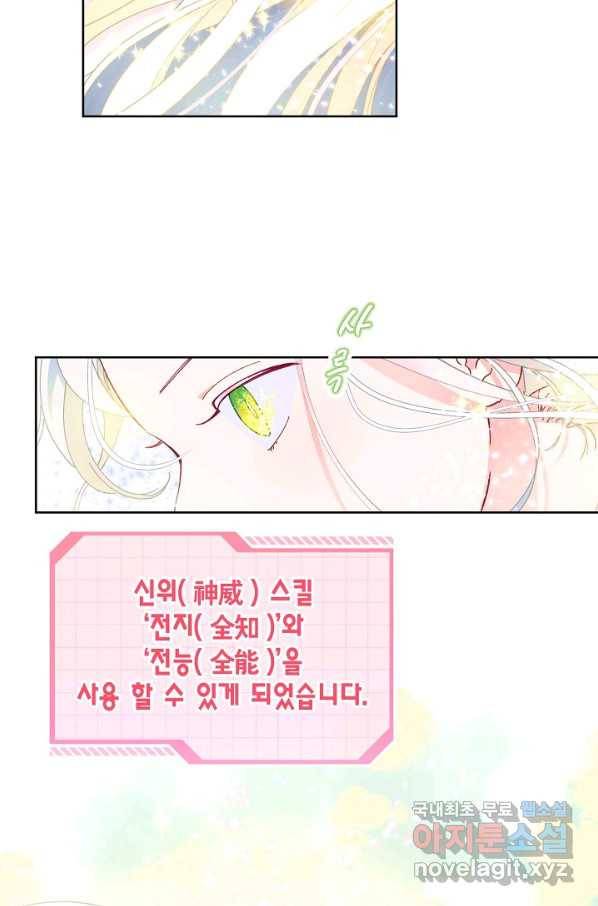 빙의자를 위한 특혜 14화 7