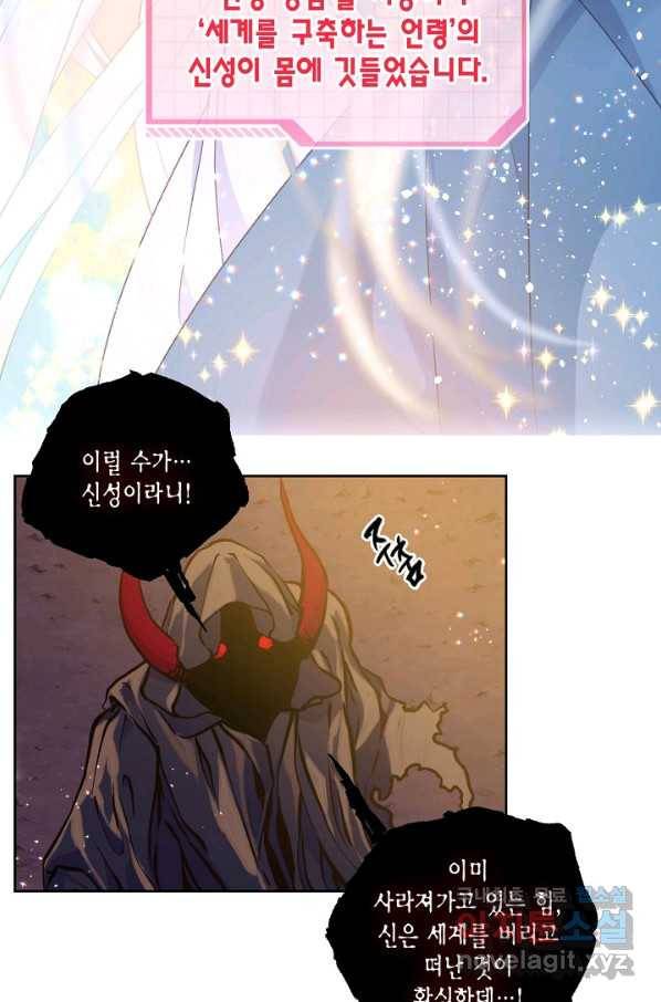 빙의자를 위한 특혜 14화 9