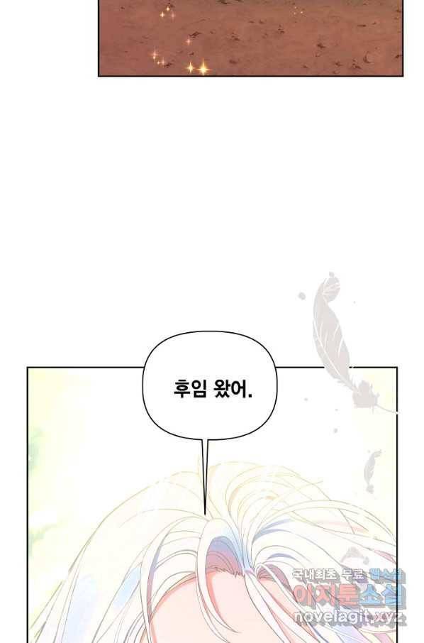 빙의자를 위한 특혜 14화 11