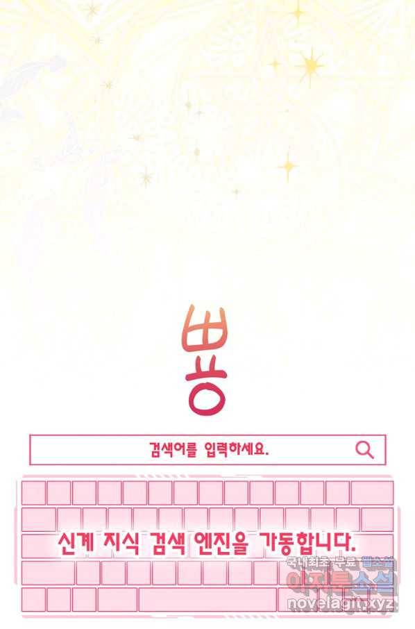 빙의자를 위한 특혜 14화 14
