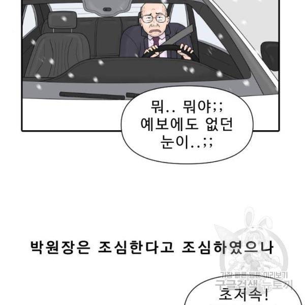 내과 박원장 27화 2