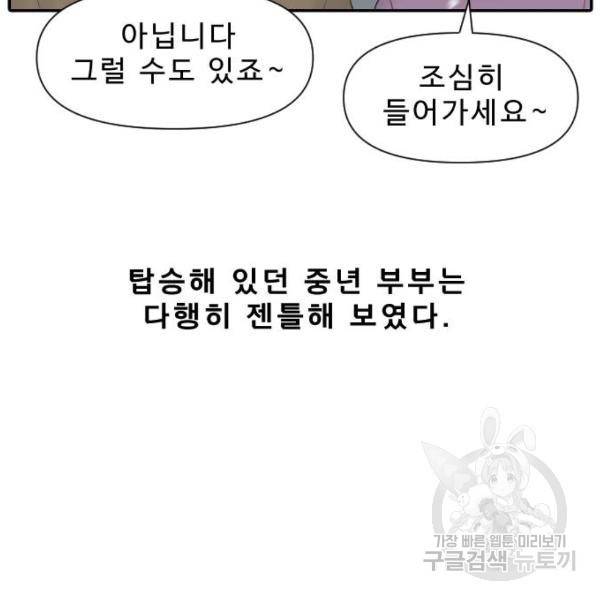 내과 박원장 27화 12