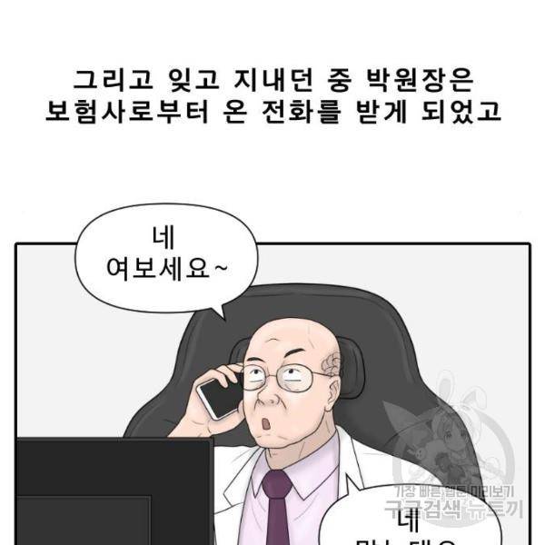 내과 박원장 27화 13