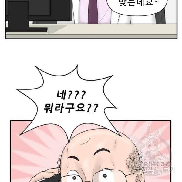 내과 박원장 27화 14