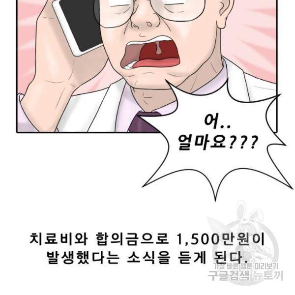 내과 박원장 27화 15