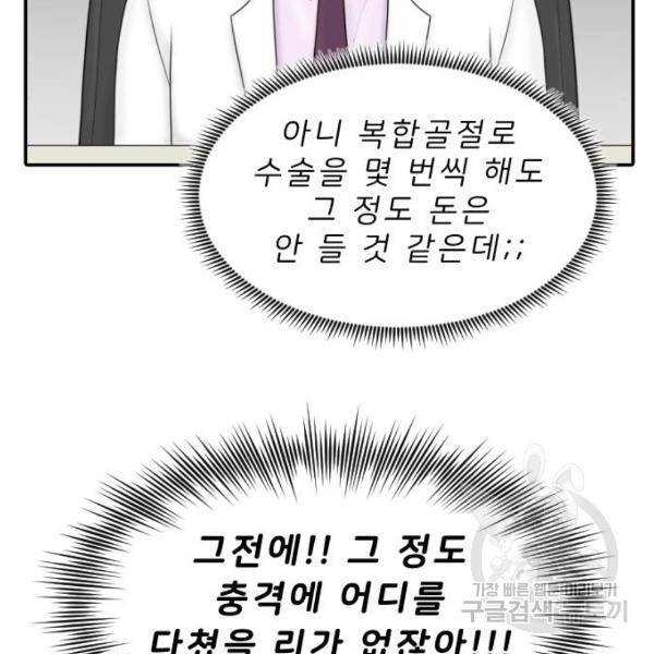 내과 박원장 27화 17