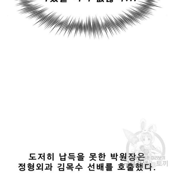내과 박원장 27화 18