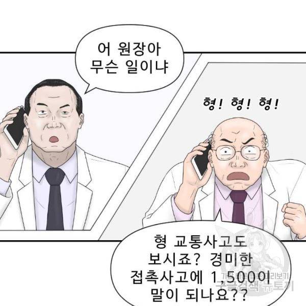 내과 박원장 27화 19