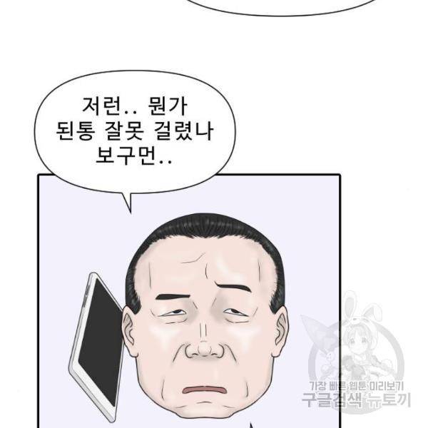 내과 박원장 27화 20