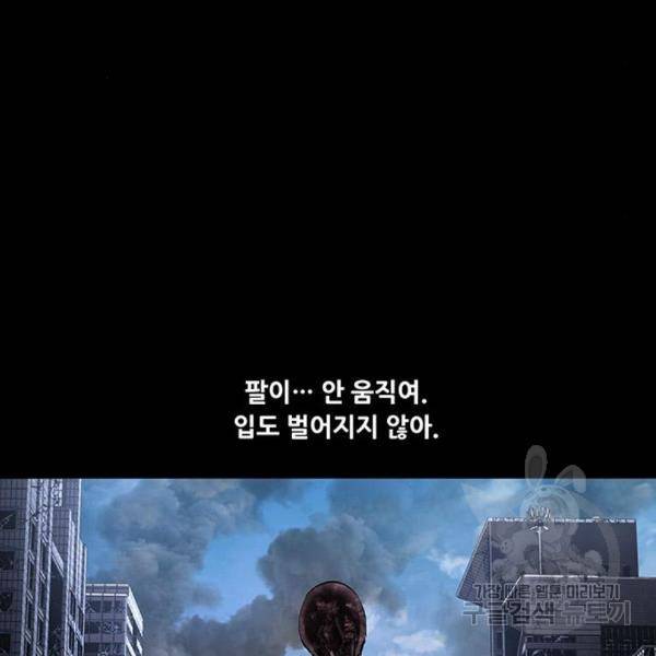 데드퀸 83화 6