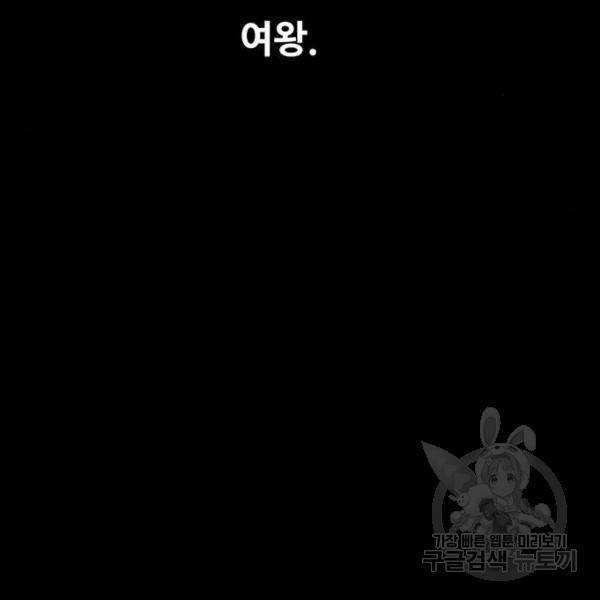 데드퀸 83화 22