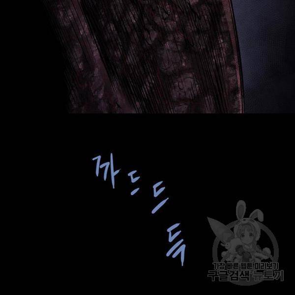 데드퀸 83화 24
