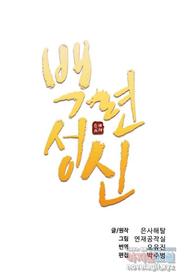 백련성신 621화 9