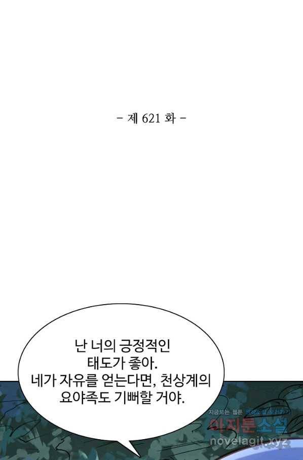 백련성신 621화 10