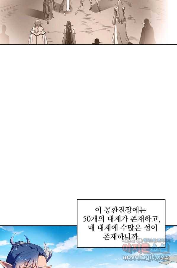백련성신 621화 29