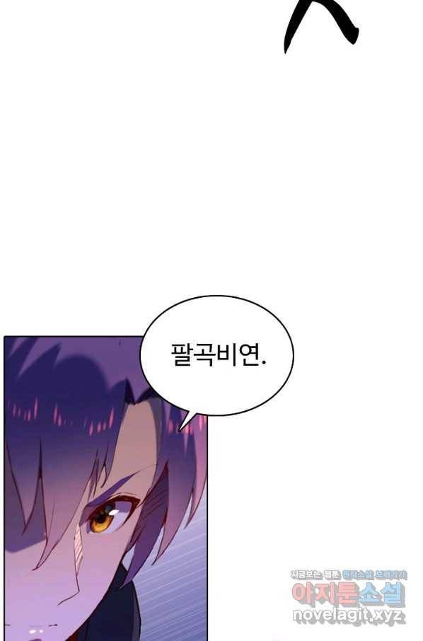 백련성신 621화 54