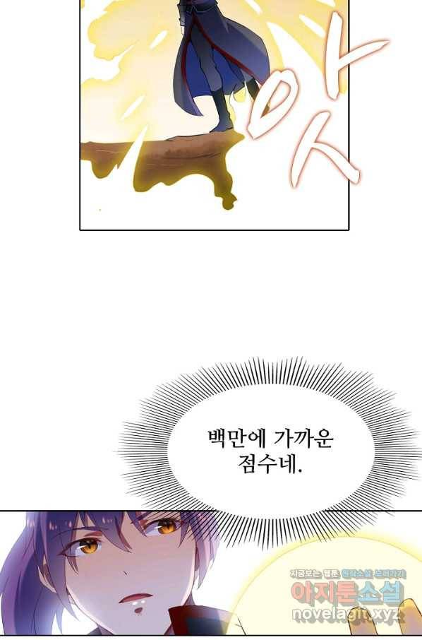 백련성신 621화 73