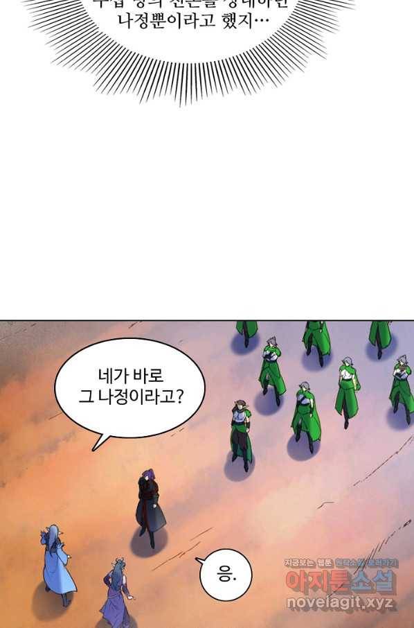 백련성신 621화 86