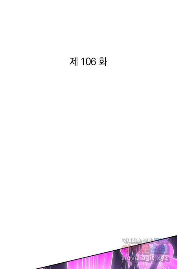 제왕의 귀환 106화 1