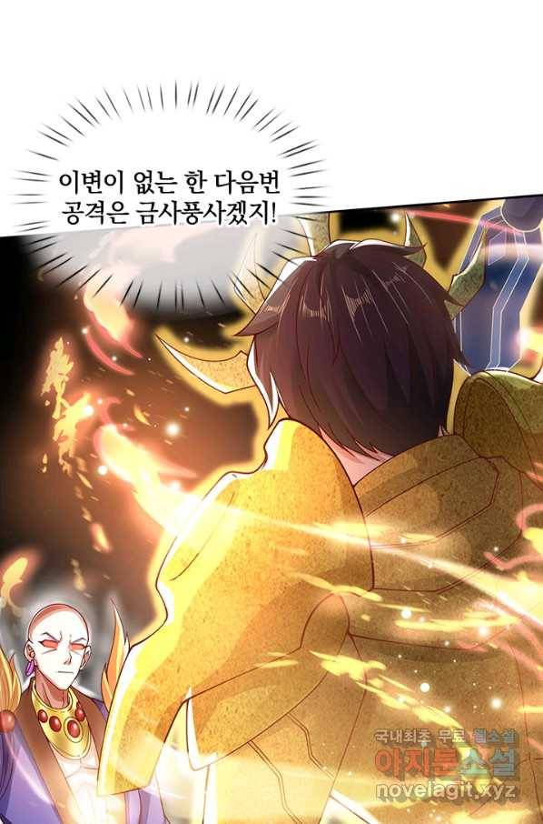 제왕의 귀환 106화 9