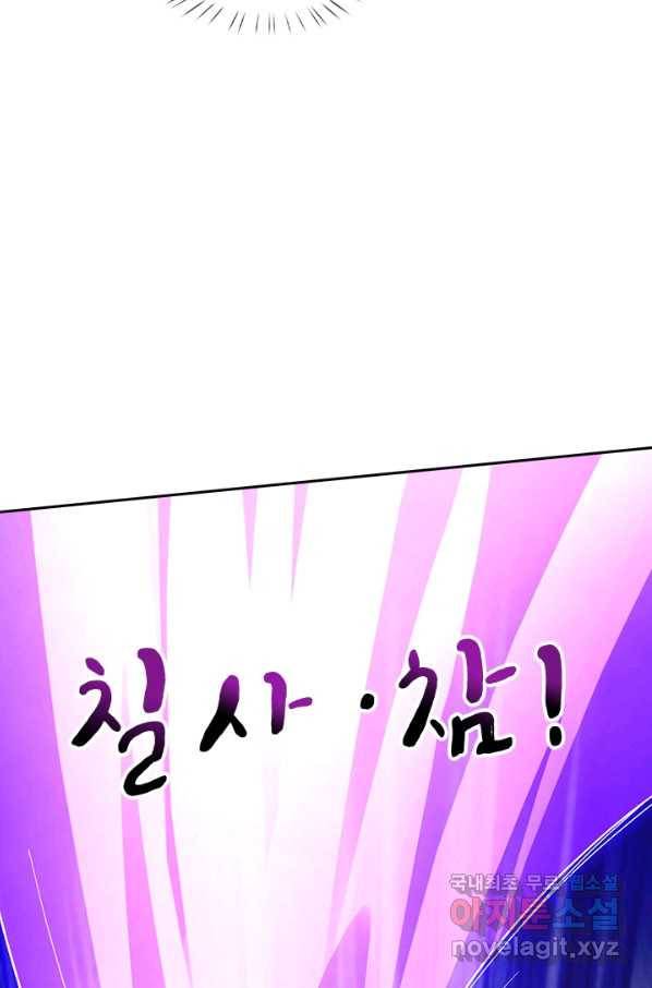 제왕의 귀환 106화 58