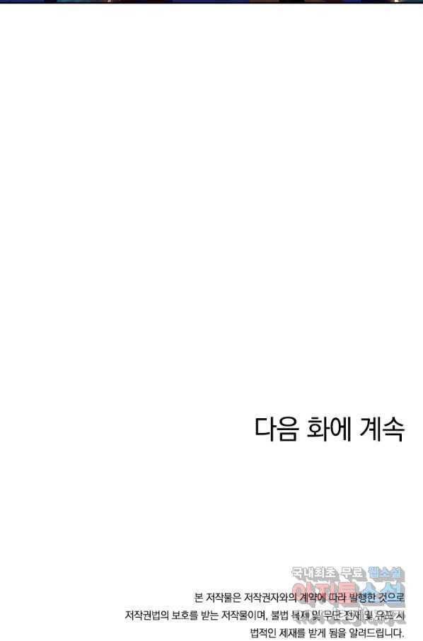 제왕의 귀환 106화 97
