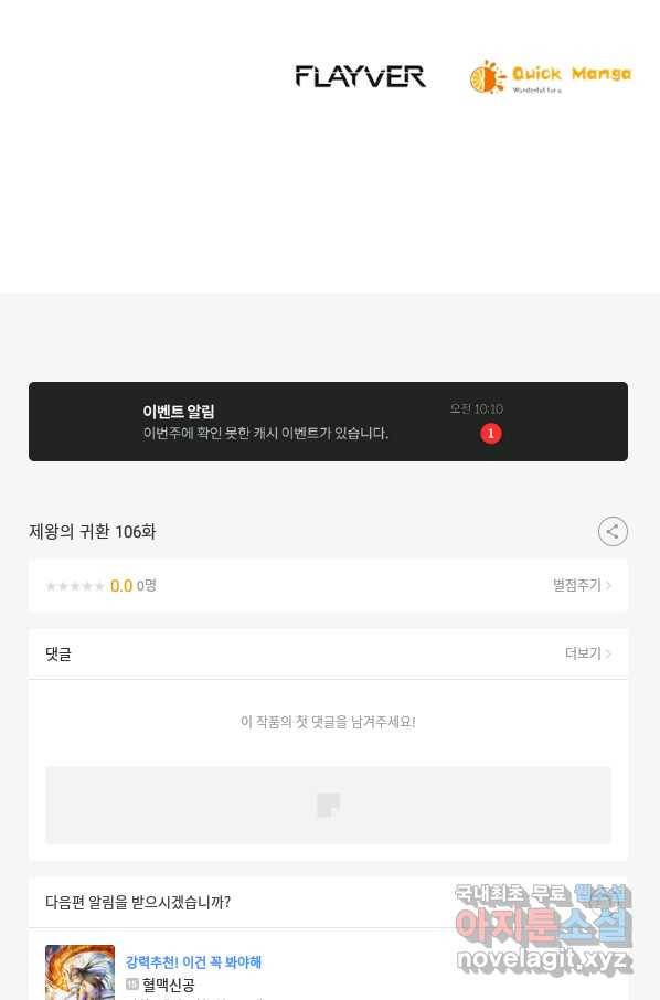 제왕의 귀환 106화 98