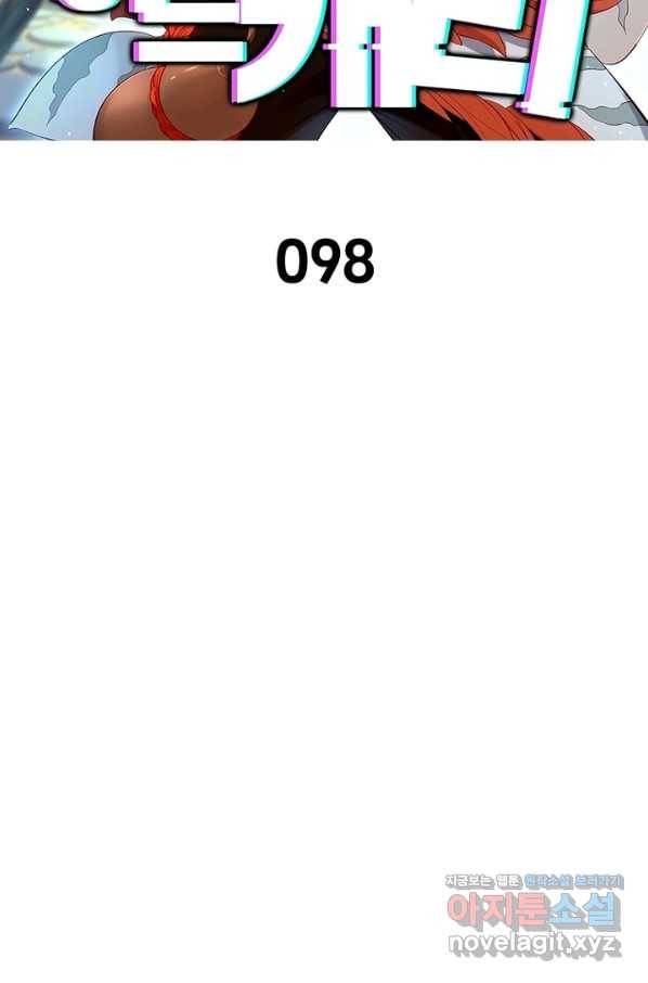 이과로 하드캐리 98화 2