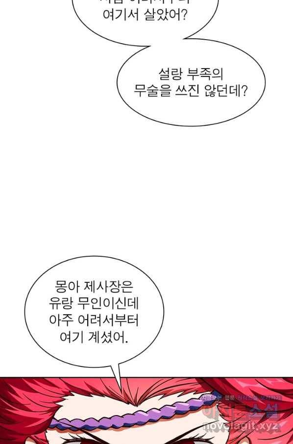 이과로 하드캐리 98화 10