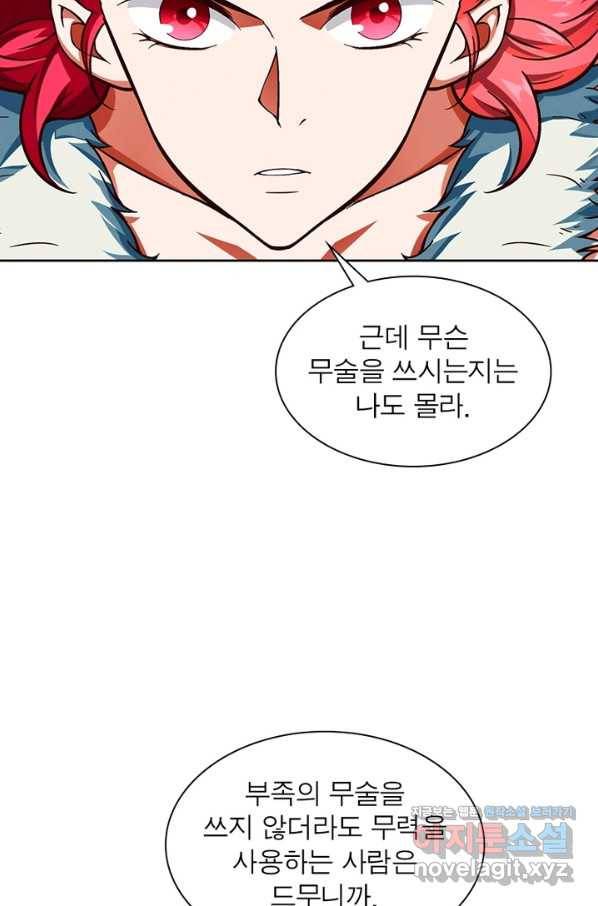 이과로 하드캐리 98화 11