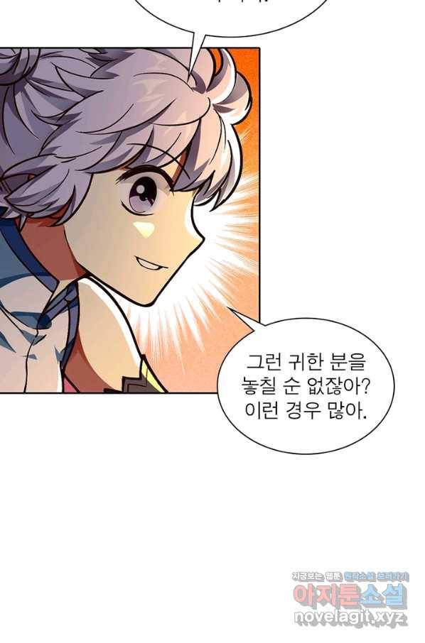 이과로 하드캐리 98화 12