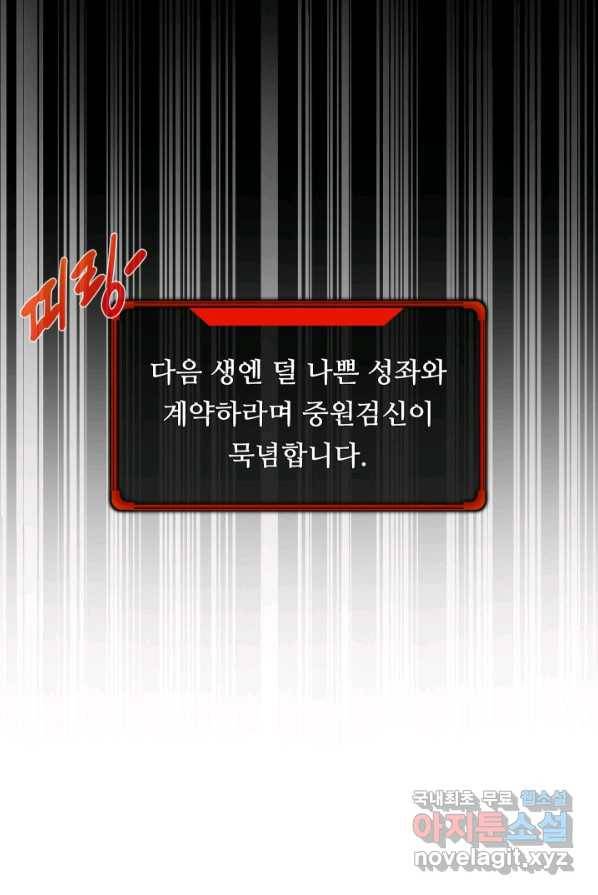 엄마는 내 성좌 1화 19