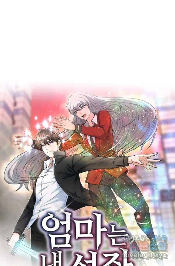 엄마는 내 성좌 8화 1