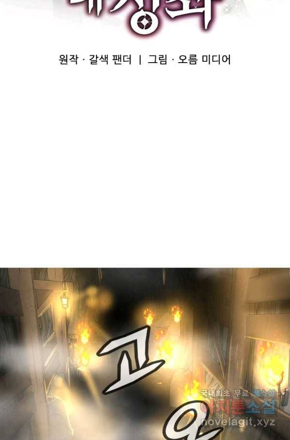 엄마는 내 성좌 8화 2